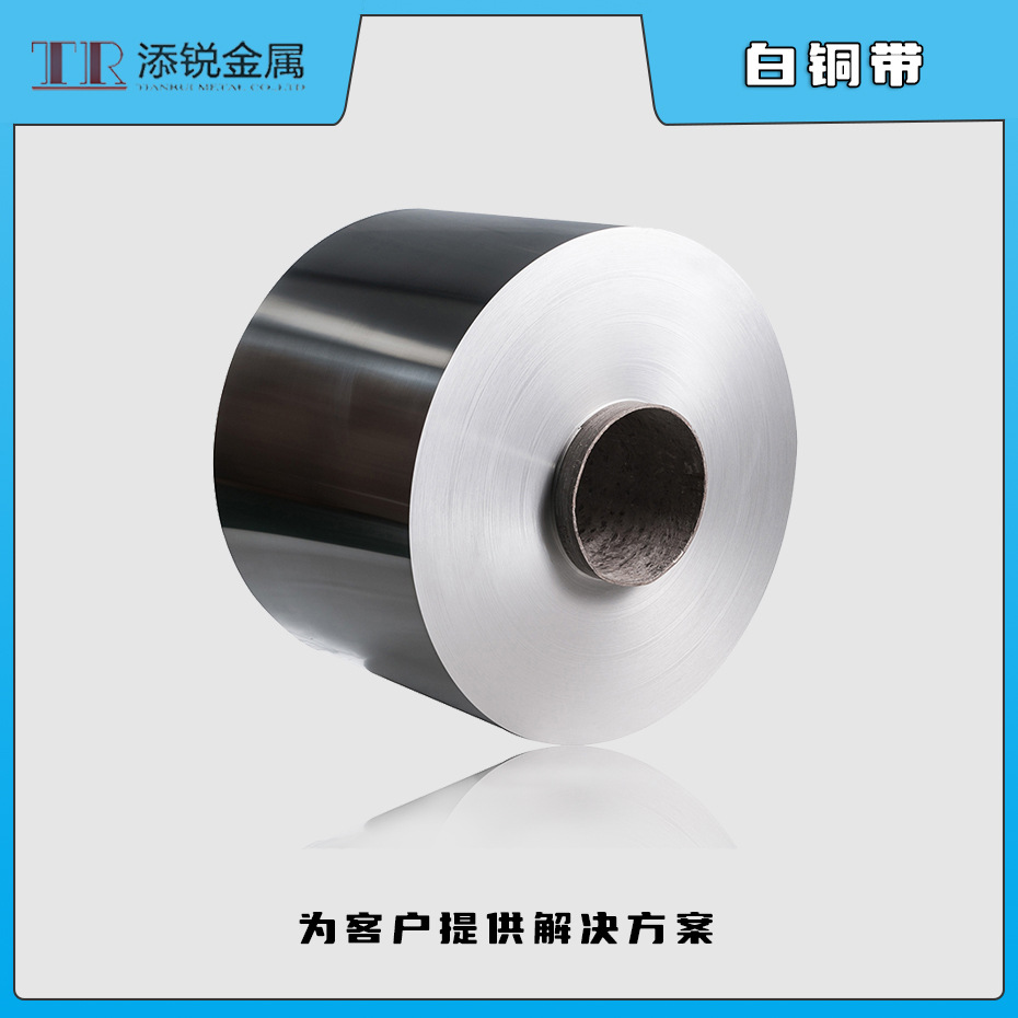 添锐直供 C70600 B10 BFe10-1-1 镍白铜带 铁白铜带 白铜带 散热