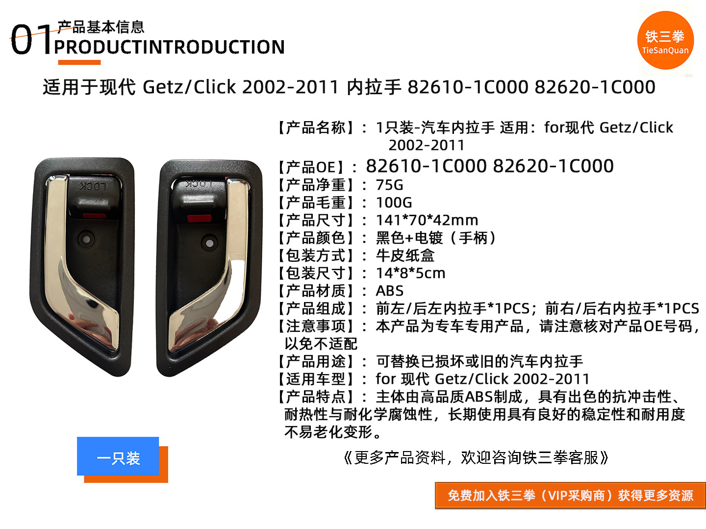 Electroplating is suitable for the inner handle of the modern Getz/Click 2002-2011, 82610-1C000 82620-1C000