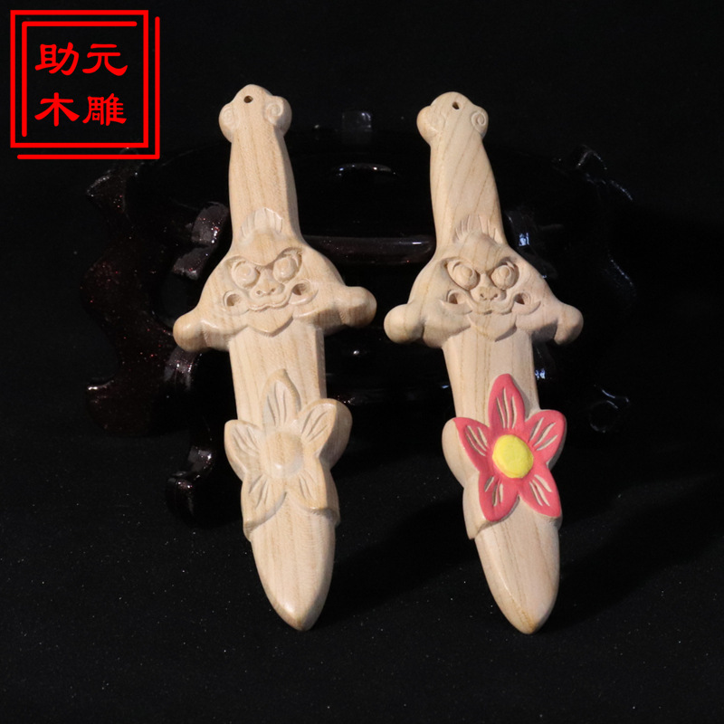 正宗桃木桃花剑挂件床头卧室摆件挡桃花朱砂木雕挂饰双面一体雕刻