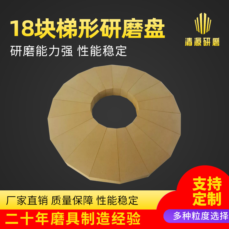 18块梯形研磨盘 耐水电子零部件打磨平形砂轮 手机表壳抛光研磨盘