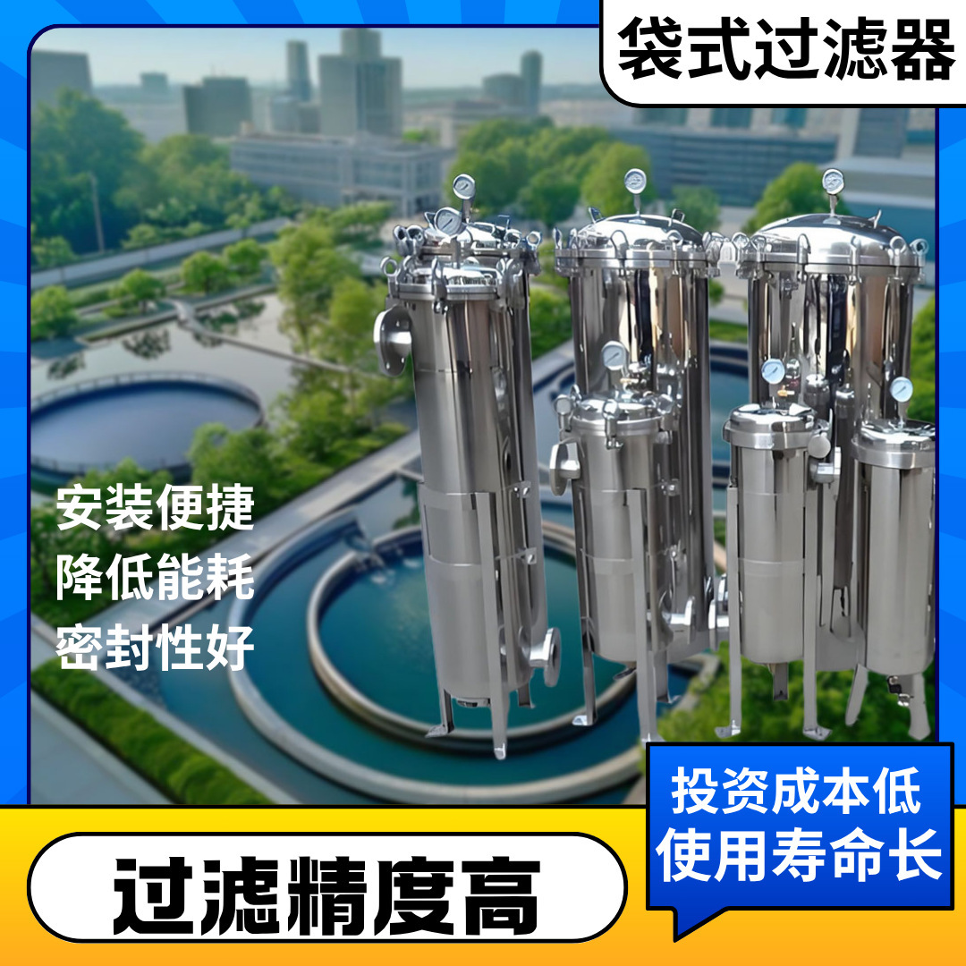 精密保安过滤器袋式卡箍式法兰送滤芯304不锈钢家用工业前置处理