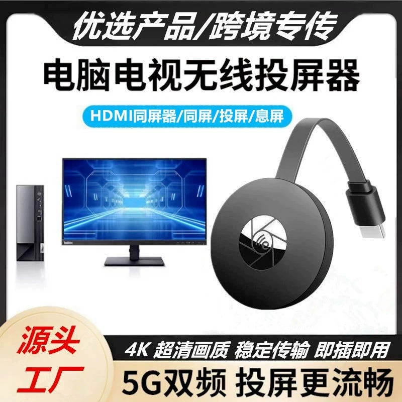 Беспроводное устройство G2 с одним экраном, мобильный Wi-Fi, экран високого разрешения, проекция HD, преобразование HD, пуш-талисман G2 экран проектора