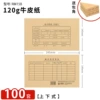 [Upper and lower style-245*145mm] 120 grams of wood pulp paper-100 sets of bag corners RM15B