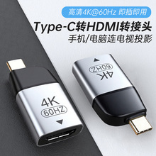 Type-c转HDMI母转接头笔记本手机投屏高清视频4K60Hz USB-C转换器