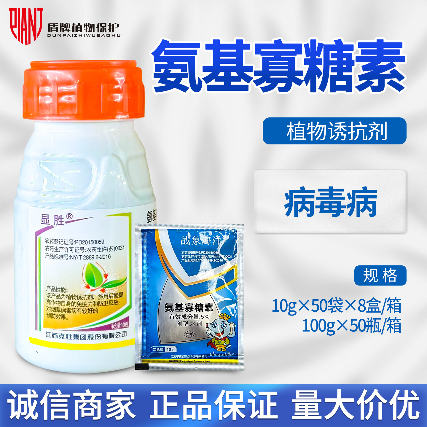 克胜显胜 5%氨基寡糖素 烟草病毒病植物诱抗剂水剂农药批发