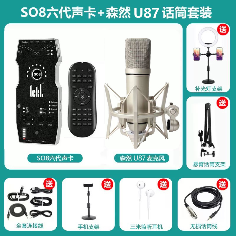SO8 6세대 + Senran U87 대형 다이어프램 48V 마이크