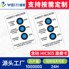 三点蓝色湿度指示卡 真空包装30%~50%厂家定制250片3点含钴湿度卡