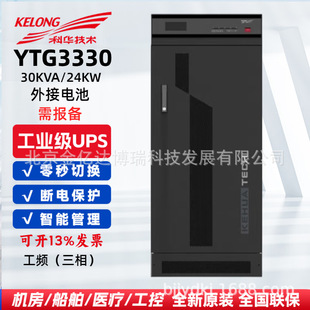 Kehua Ups Uninterruptible Power Supply Ytg3330/30Kva/24Kw/Power Frequency Machine Enterprise Computer Room Server System