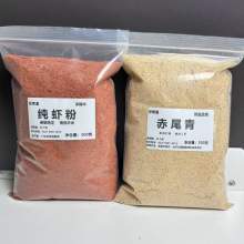 级免冰赤尾青南极鳞虾粉克黑坑散炮添加剂