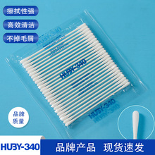 中圆头棉签净化BB001手机芯片用激光镜片UV器件HUBY-340防静电