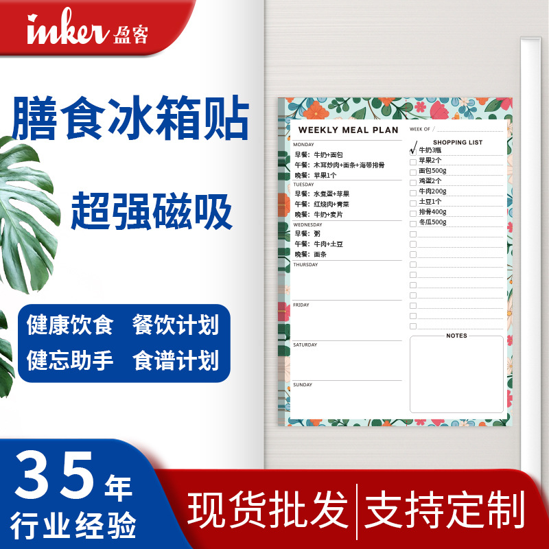 亚马逊膳食花卉冰箱贴磁吸可移周计划便签本健身菜单健康食谱表