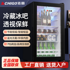 志高氷バー小型冷蔵庫家庭用商用電気競争ホテル茶葉シングルドア大容量ガラス扉冷蔵庫