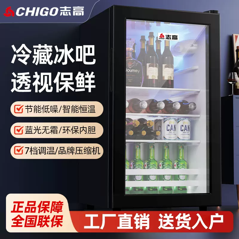 志高冰吧冰箱家用商用电竞酒店茶叶单门玻璃门冷藏柜节能静音