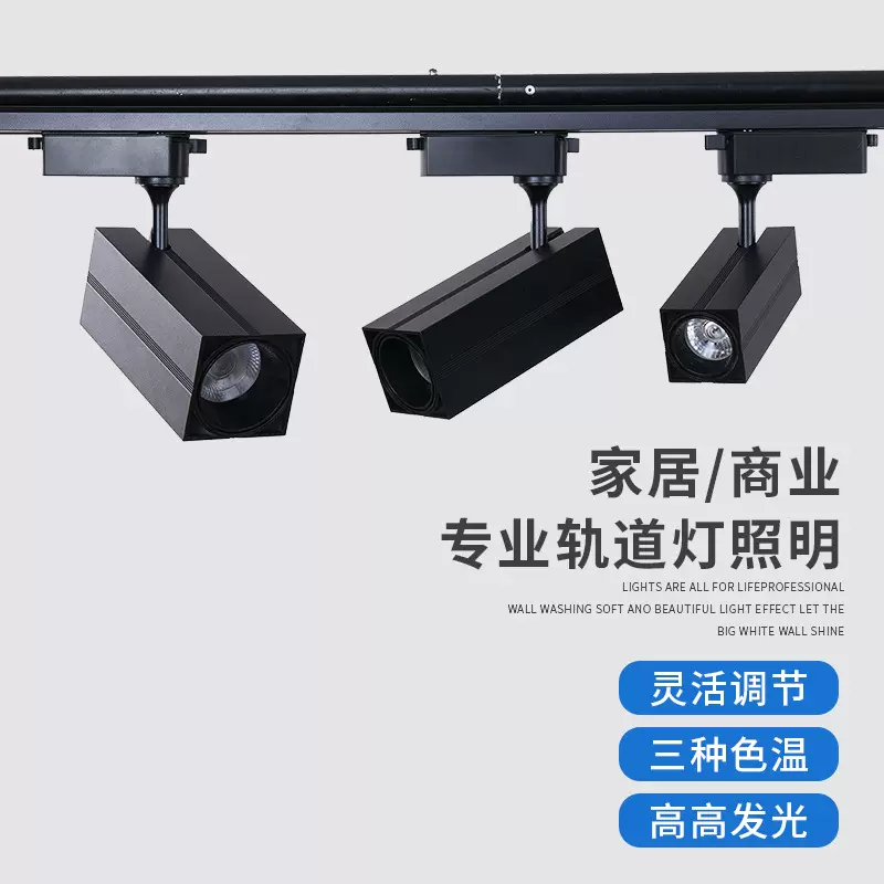 轨道灯射灯led灯方形轨道灯灵活调节家用氛围灯创意厂家直销射灯