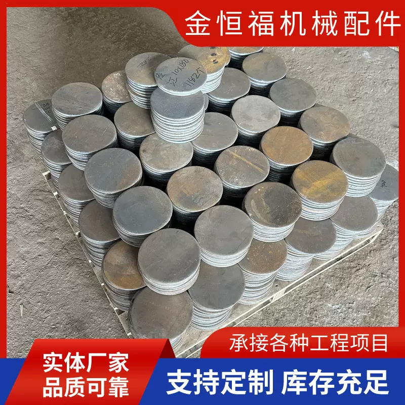 碳钢焊接法兰毛坯冲压法兰盘冲压垫片盲板冲压圆片机加工异型件