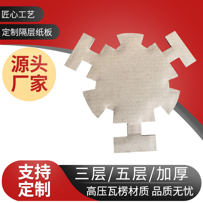 批发异型隔层纸板 模具产品隔层板 包装瓦楞纸板隔层