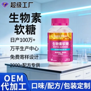 跨境复合多种生物素软糖批发苹果醋小熊水果爆浆软糖oem定制贴牌