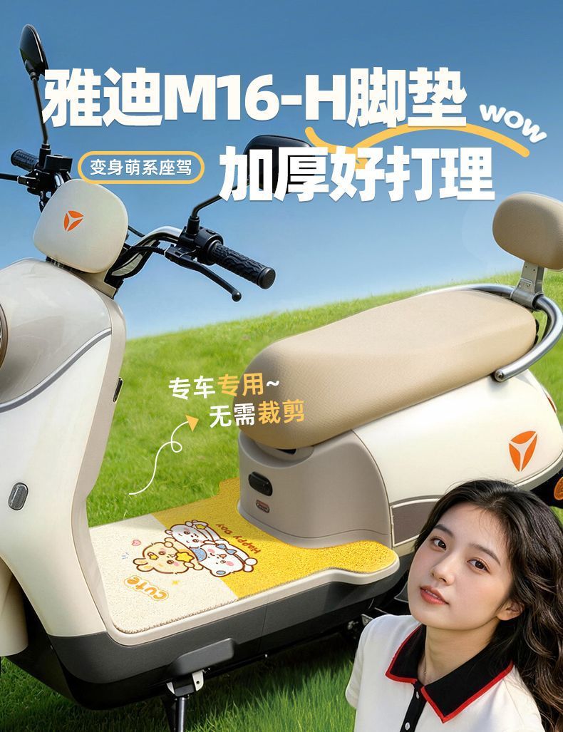 Yadi M16-H Foot Mat Yadi Electric Scooter Wire Loop Foot Mat M16 Waterproof Pedal Waterproof Anti-Slip Foot Mat