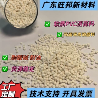 工厂直供PVC颗粒消音料 桥梁马路接缝减震料技术支持支持定pvc