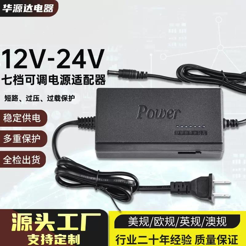 96W七档开关电源适配器12-24V适用于各类电机产品手电钻电源