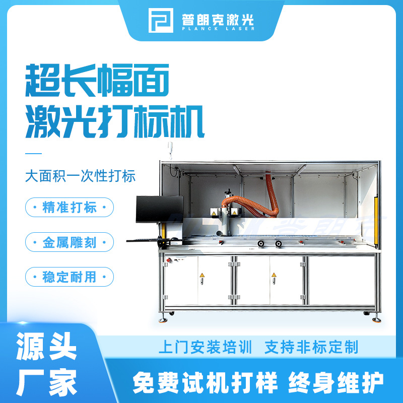 金属塑料超长幅面雕刻机超长范围打标机浙江