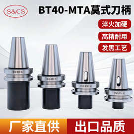 数控刀柄 BT40-MTA1 2 3 4高精cnc中心铣刀柄钻头锥柄莫氏刀柄