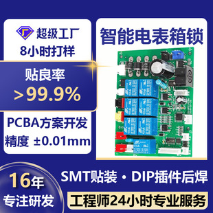 Smart Meter Box Lock Pcba Processing Test Pcb Circuit Board Design Small Batch Proofing Smt Patch Processing
