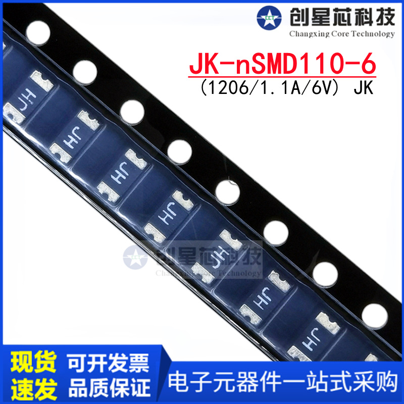 JK-nSMD110-6 贴片PPTC自恢复保险丝 1206 1.1A 6V 金科 热敏电阻