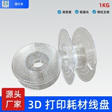 3D打印耗材线盘200mm1kg透明加厚透气孔防潮散热缠绕卷盘现货批发