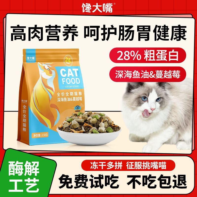 猫粮成猫幼猫通用英短流浪猫营养猫粮增肥发腮变胖全价全期包邮