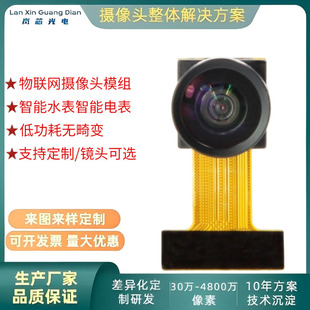80,000 Pixel Dvp Low Power Consumption Code Scanning Recognition Remote Meter Reading Smart Water Meter Electricity Meter Iot Camera Module