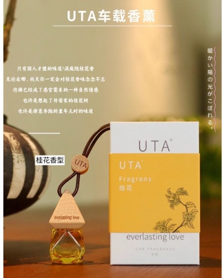 Uta Car Pendant West Lake Longjing Aromatherapy Long-Lasting Fragrance Car Deodorization Long-Lasting Car Perfume Wholesale