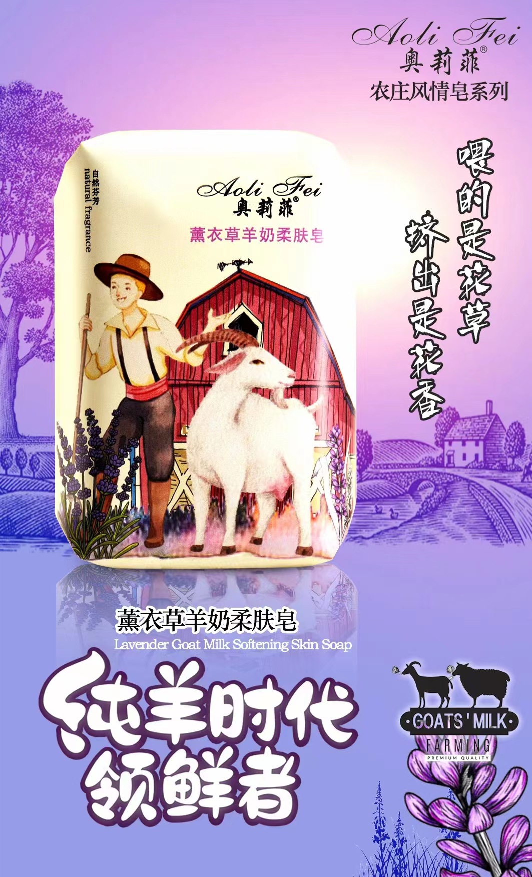라벤더 염소 우유 부드러운 피부 비누