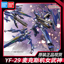 万代拼装模型 HG YF-29 全装圣剑女武神 麦克斯机 超时空要塞F