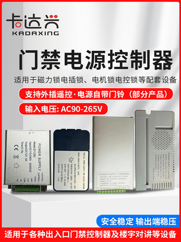 Access Control Face Machine Power Supply 12V Controller Access Control Switching Power Supply Face Access Control Power Controller