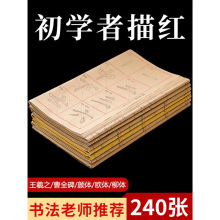 毛笔字帖描红毛边纸米字格宣纸书法纸初学者入门临摹练习用纸