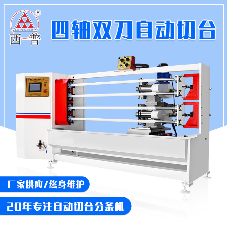 非标定制分切电工胶带四轴双刀分条机美纹纸胶带胶带自动切台