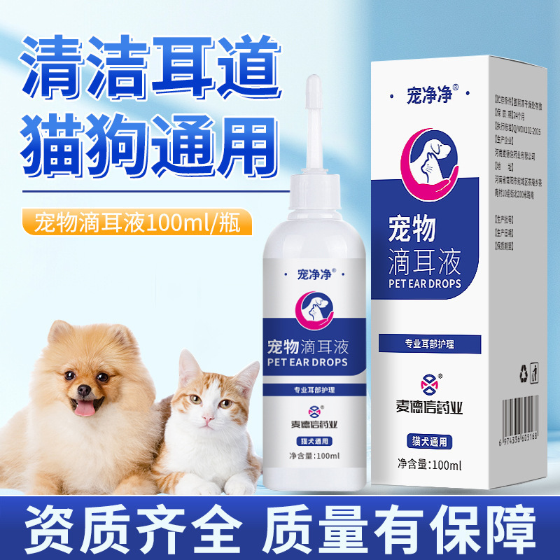 宠物清洁液狗狗耳道清洁猫咪除耳臭耳螨洗耳猫狗专用洗耳液100ml|undefined