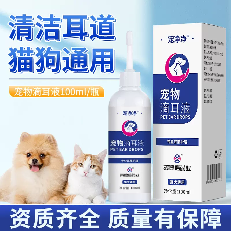 宠物清洁液狗狗耳道清洁猫咪除耳臭耳螨洗耳猫狗专用洗耳液100ml