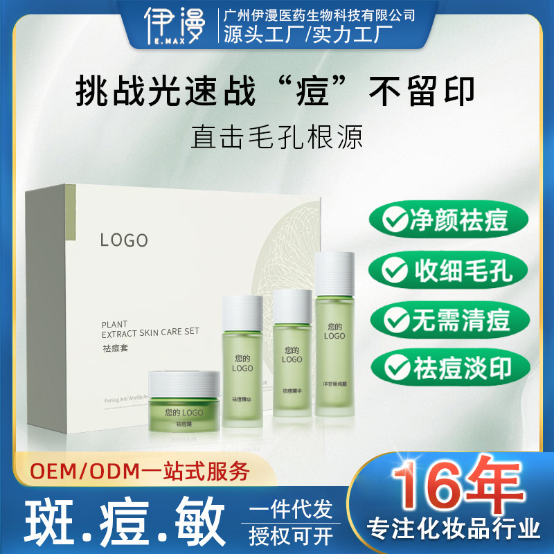 不挂网美容院面部祛痘套积雪草水杨酸痘痘修护控油祛痘护肤品套盒