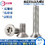 沉头m2-m12304内六角螺钉