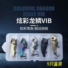 一盒5只路亚饵金属炫彩淡水翘嘴鲈鱼饵双钩炫彩vib路亚仿生假硬饵