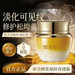 致美教授帝皇蜂浆秘龄奇迹霜 保湿紧致抗皱养颜嫩肤淡纹精华面霜