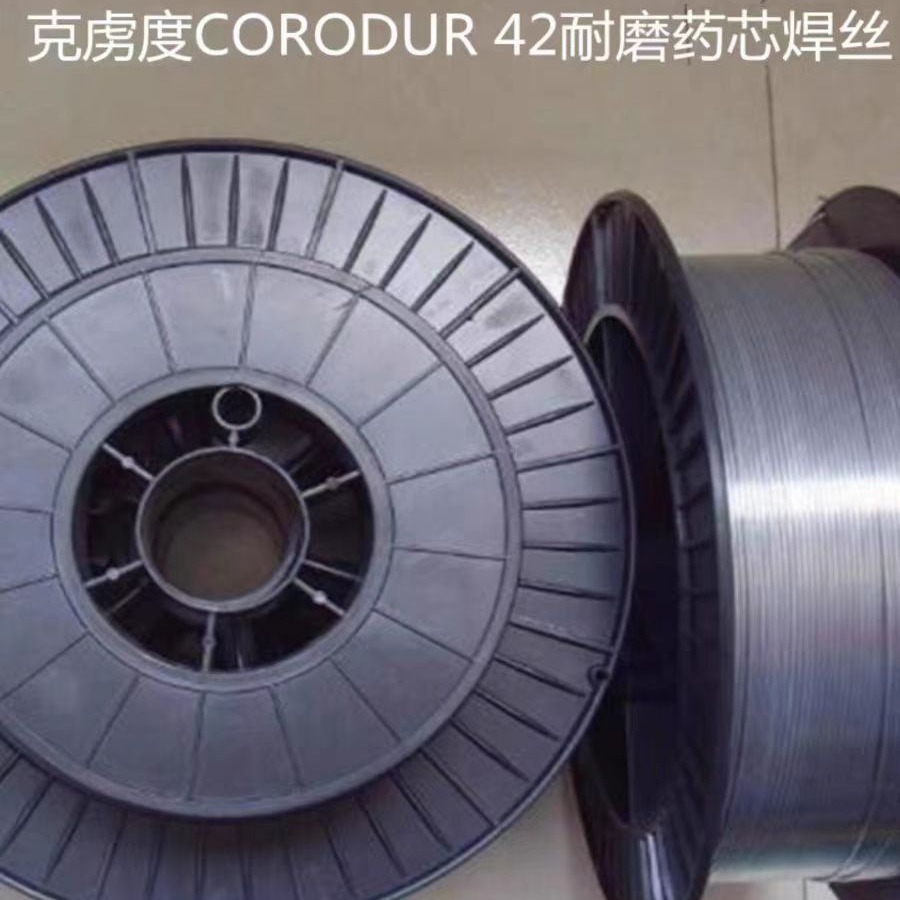 德国克虏度CORODUR 42耐磨药芯焊丝 进口堆焊气保焊丝1.2 1.6mm