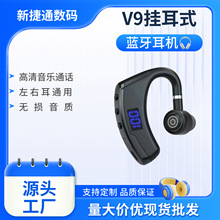 v9商务挂耳式户外蓝牙耳机LED数显长待机厂家直销华强北跨境电商