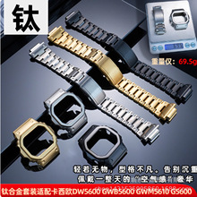 ���俨��ŸDW5600 GW-B5600 G5600 GW-M5610�����ѺϽ�����ֱ���