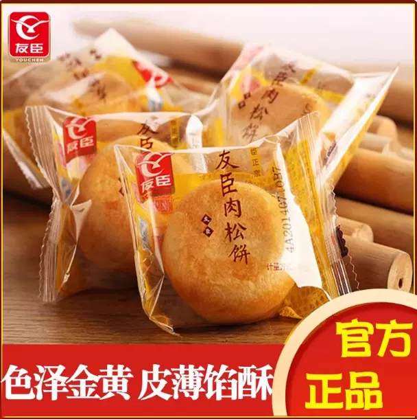 友臣肉松饼整箱营养早餐食品传统糕点面包网红休闲点心宿舍充饥