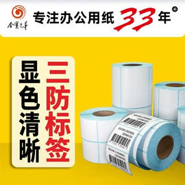复印纸;标签打印纸;收银纸