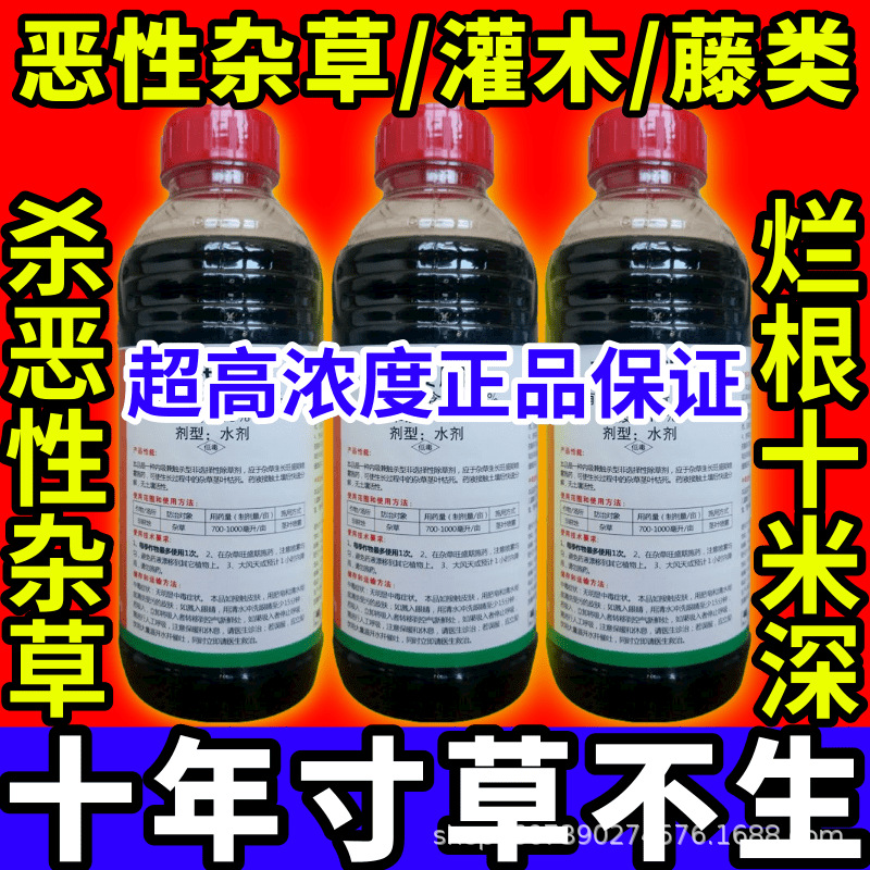 恶性杂草/灌木/藤类草一扫光草铵膦草甘膦敌草快农药大全除草剂高