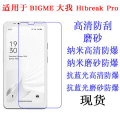 适用于BIGME大我 Hibreak Pro 电子书阅读器保护膜软膜 保护贴膜